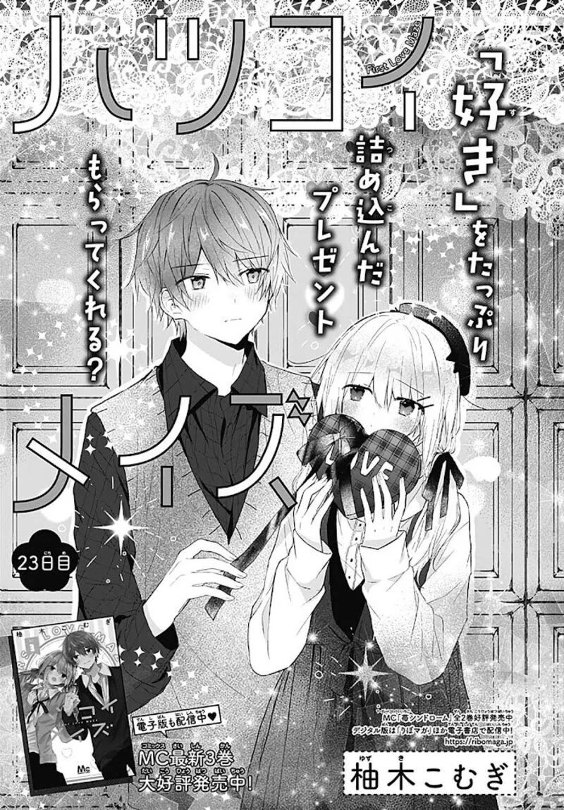 Hatsukoi Maze Chapter 23 page 1