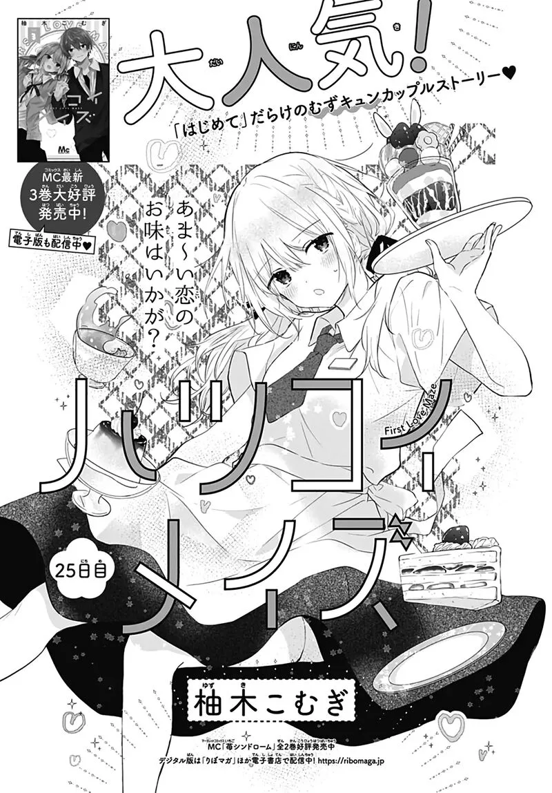 Hatsukoi Maze Chapter 25 page 1