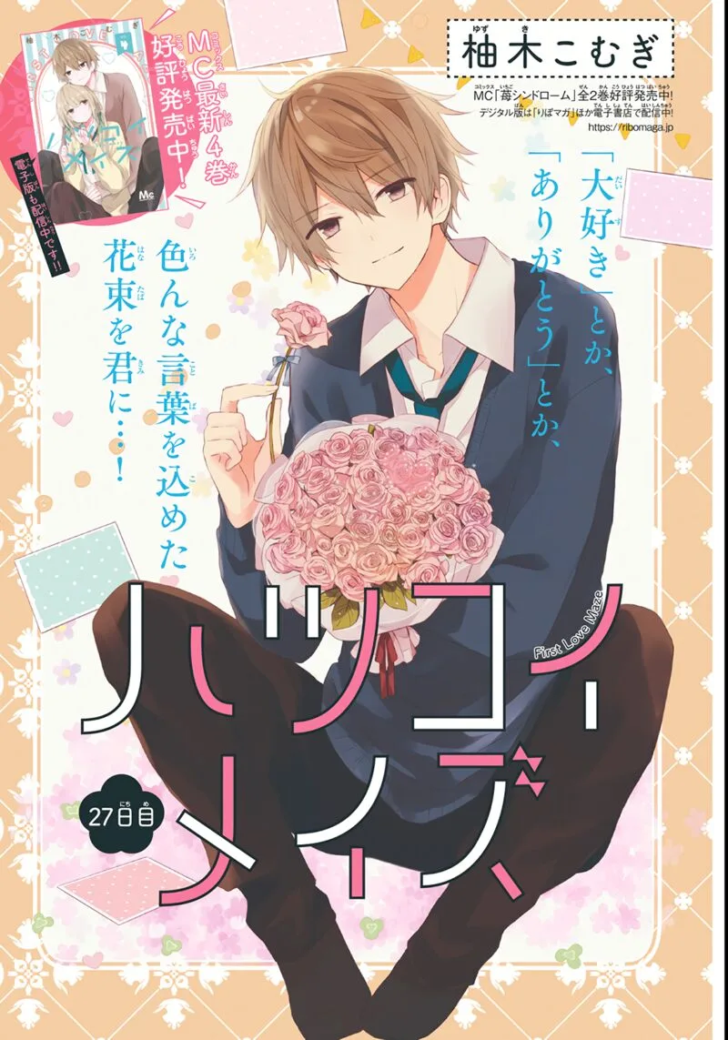 Hatsukoi Maze Chapter 27 page 1