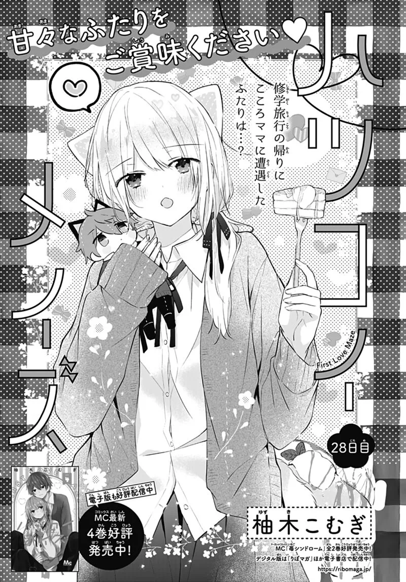 Hatsukoi Maze Chapter 28 page 1