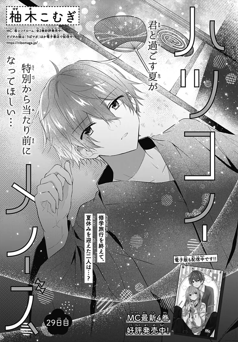 Hatsukoi Maze Chapter 29 page 1