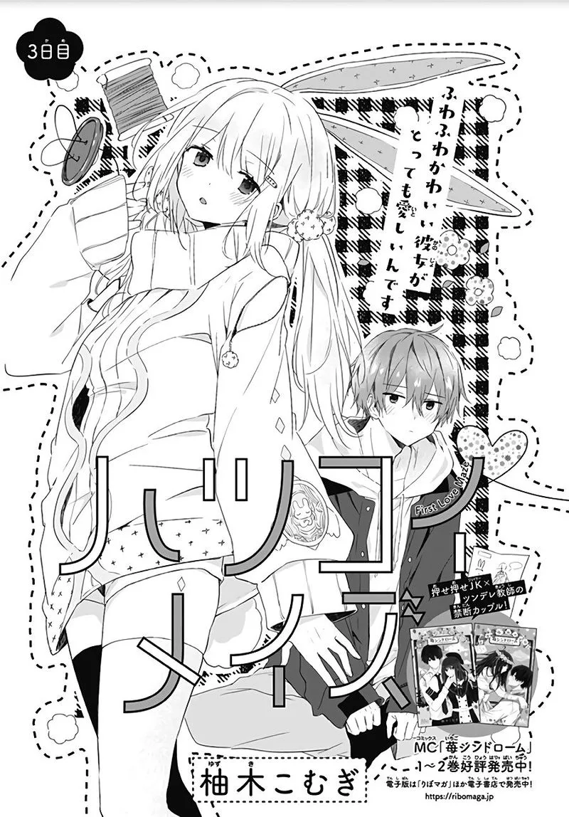 Hatsukoi Maze Chapter 3 page 1