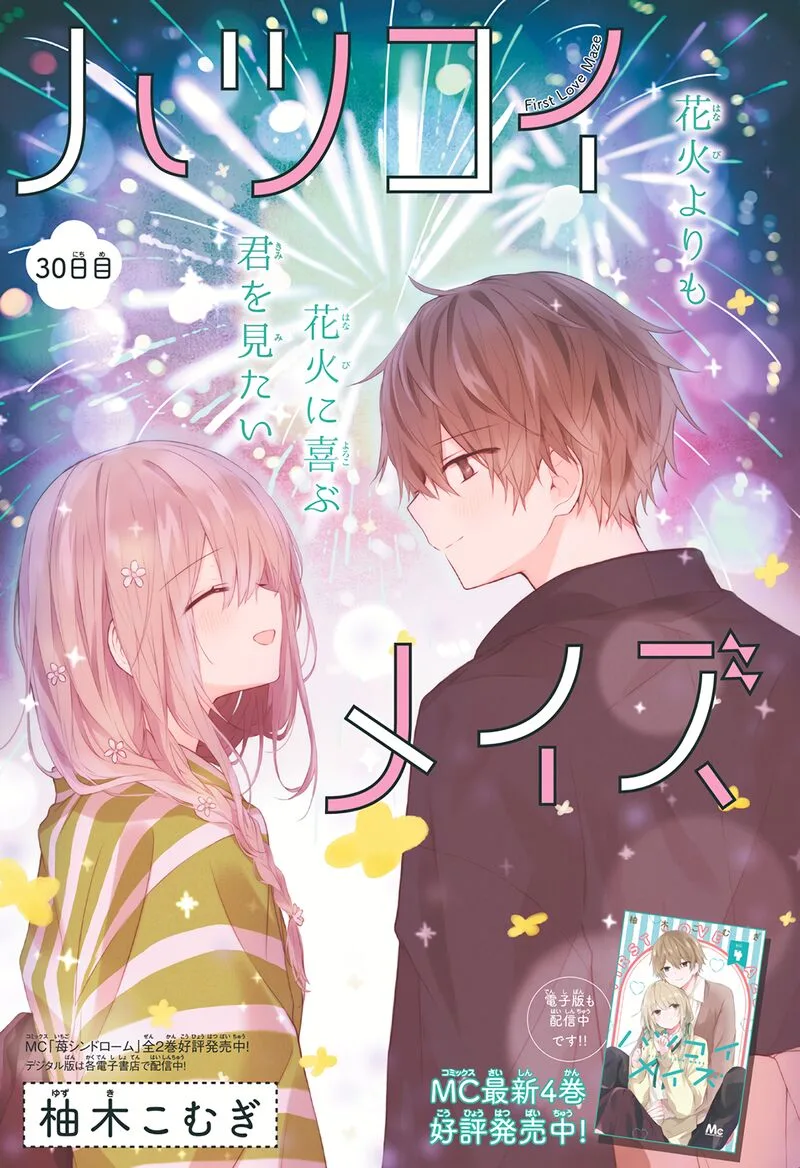 Hatsukoi Maze Chapter 30 page 1