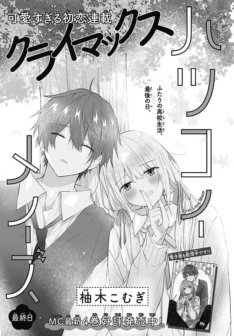 Hatsukoi Maze Chapter 31 page 1