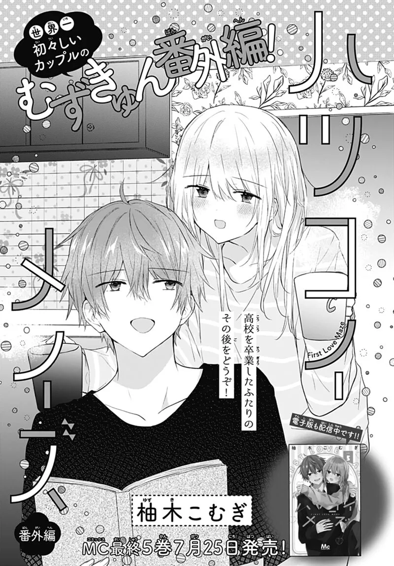Hatsukoi Maze Chapter 32 page 1