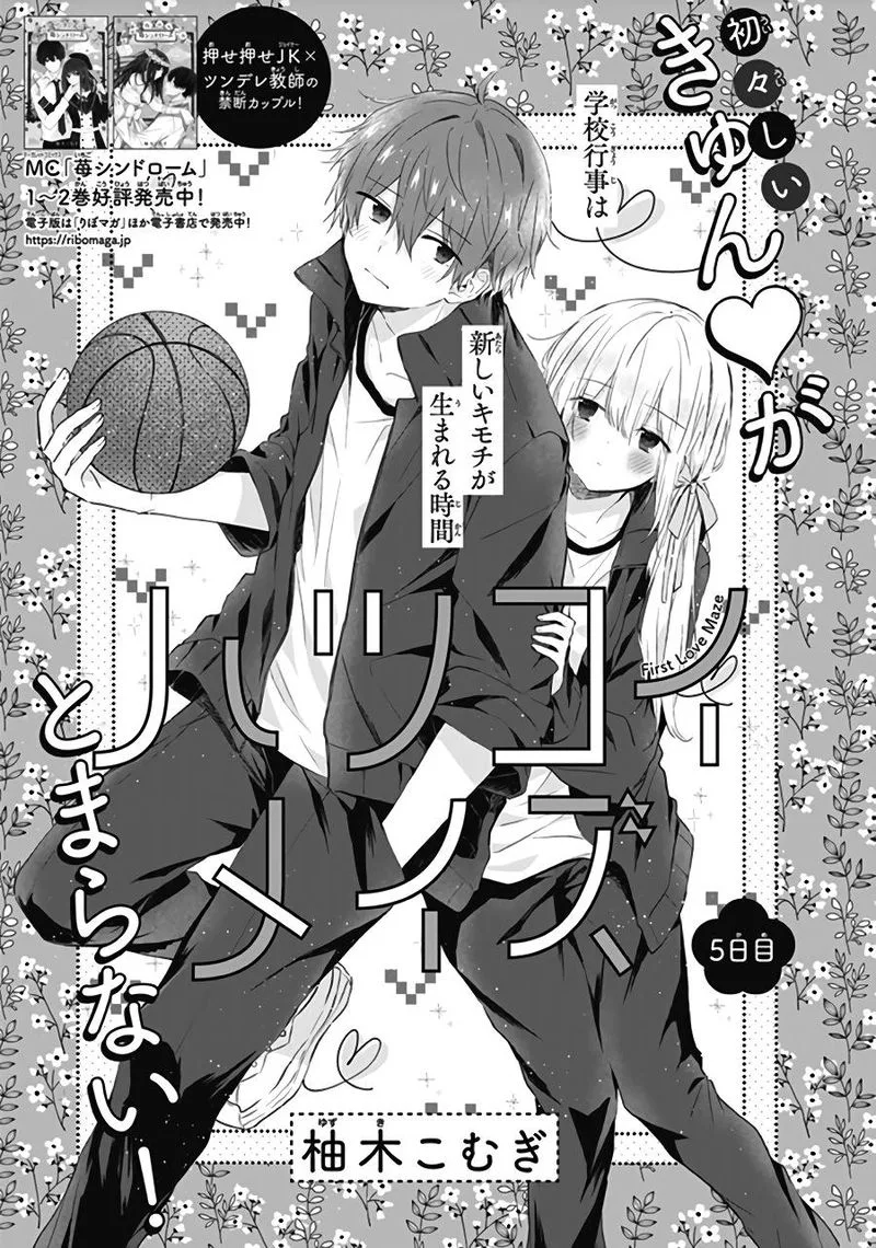Hatsukoi Maze Chapter 5 page 1
