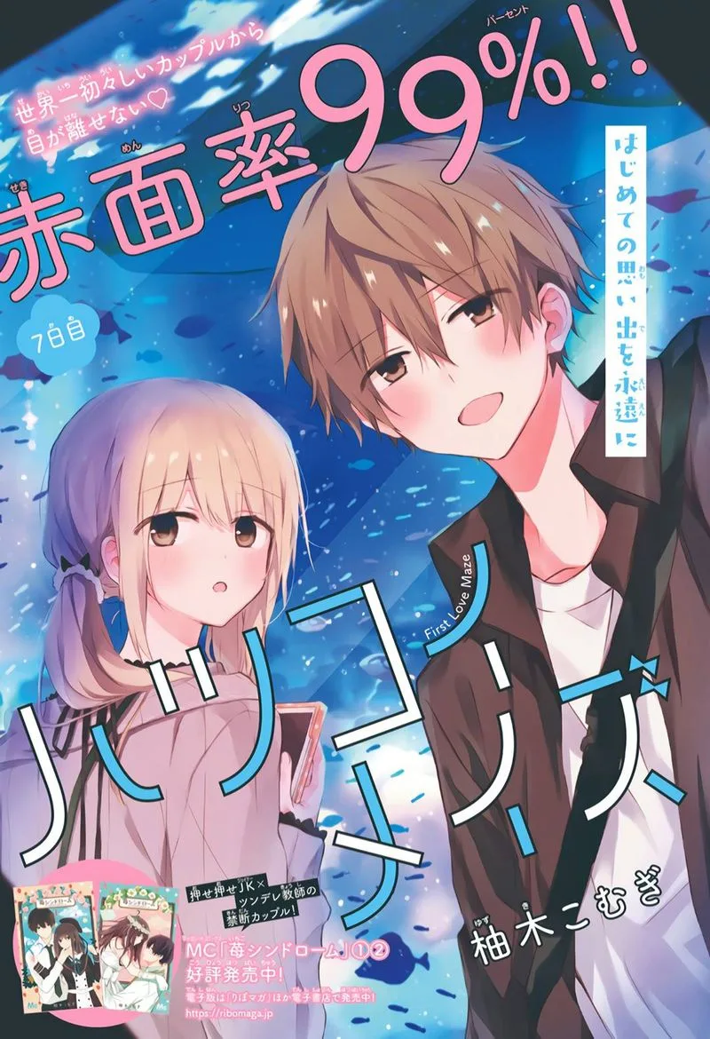 Hatsukoi Maze Chapter 7 page 1