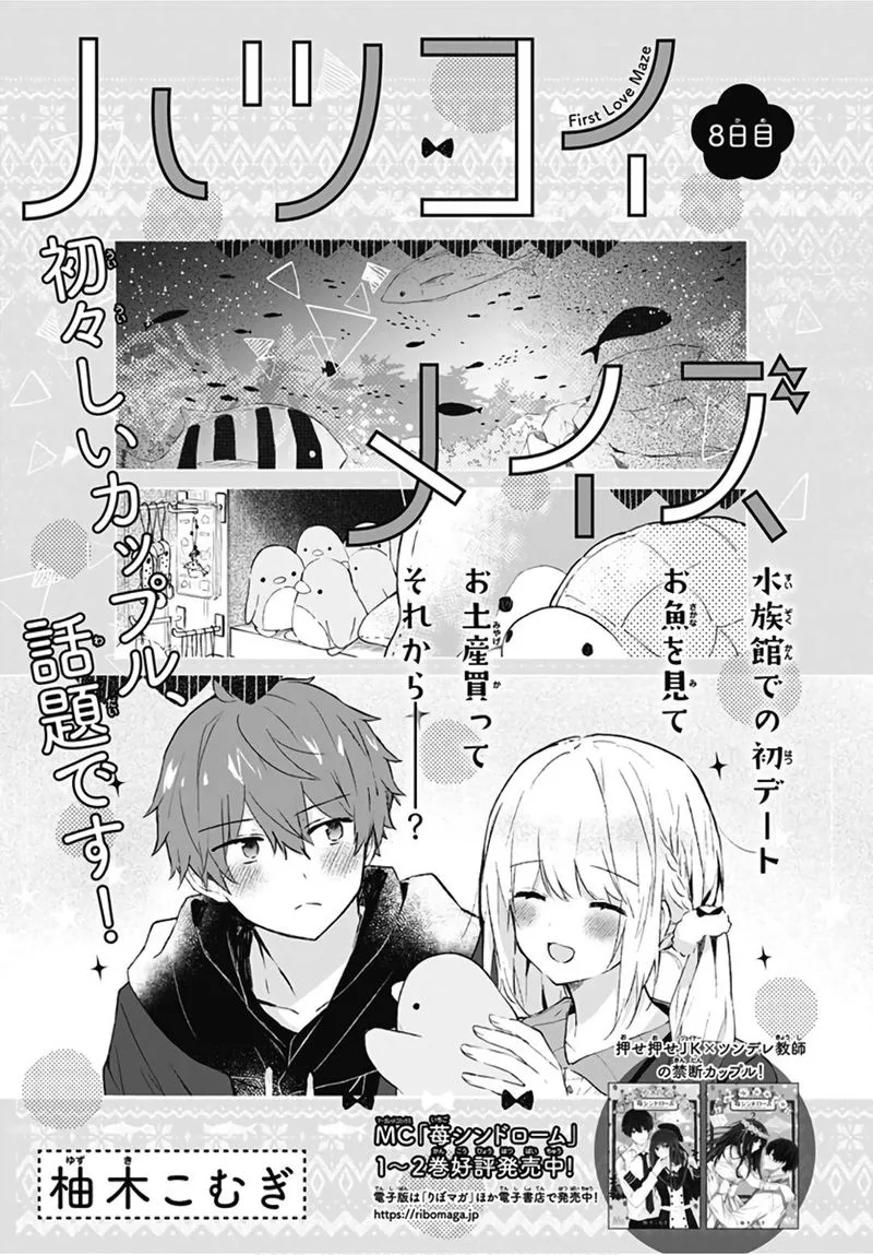 Hatsukoi Maze Chapter 8 page 1