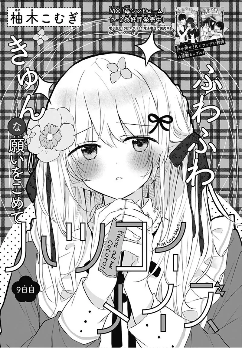 Hatsukoi Maze Chapter 9 page 1