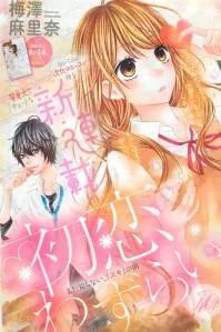 Hatsukoi Wazurai cover