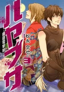 Hayabusa - Sanada Dengekichou cover