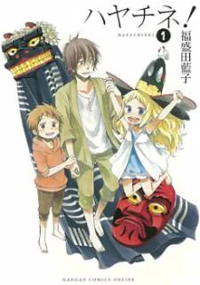 Hayachine! cover