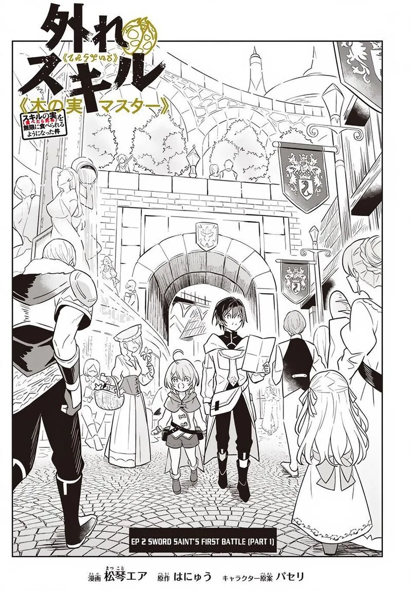 Hazure Skill "Kinomi Master": Skill no Mi (Tabetara Shinu) o Mugen ni Taberareru You ni Natta Ken ni tsuite Chapter 2 page 3