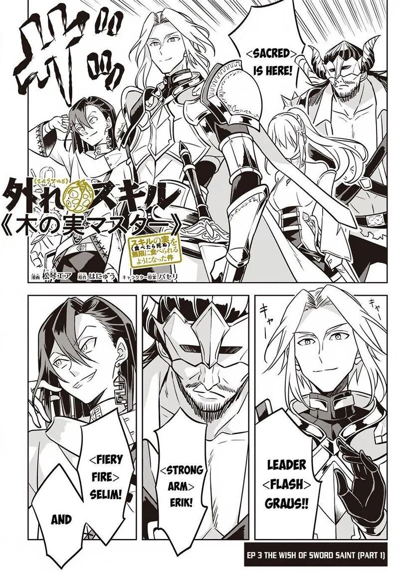 Hazure Skill "Kinomi Master": Skill no Mi (Tabetara Shinu) o Mugen ni Taberareru You ni Natta Ken ni tsuite Chapter 3.1 page 2