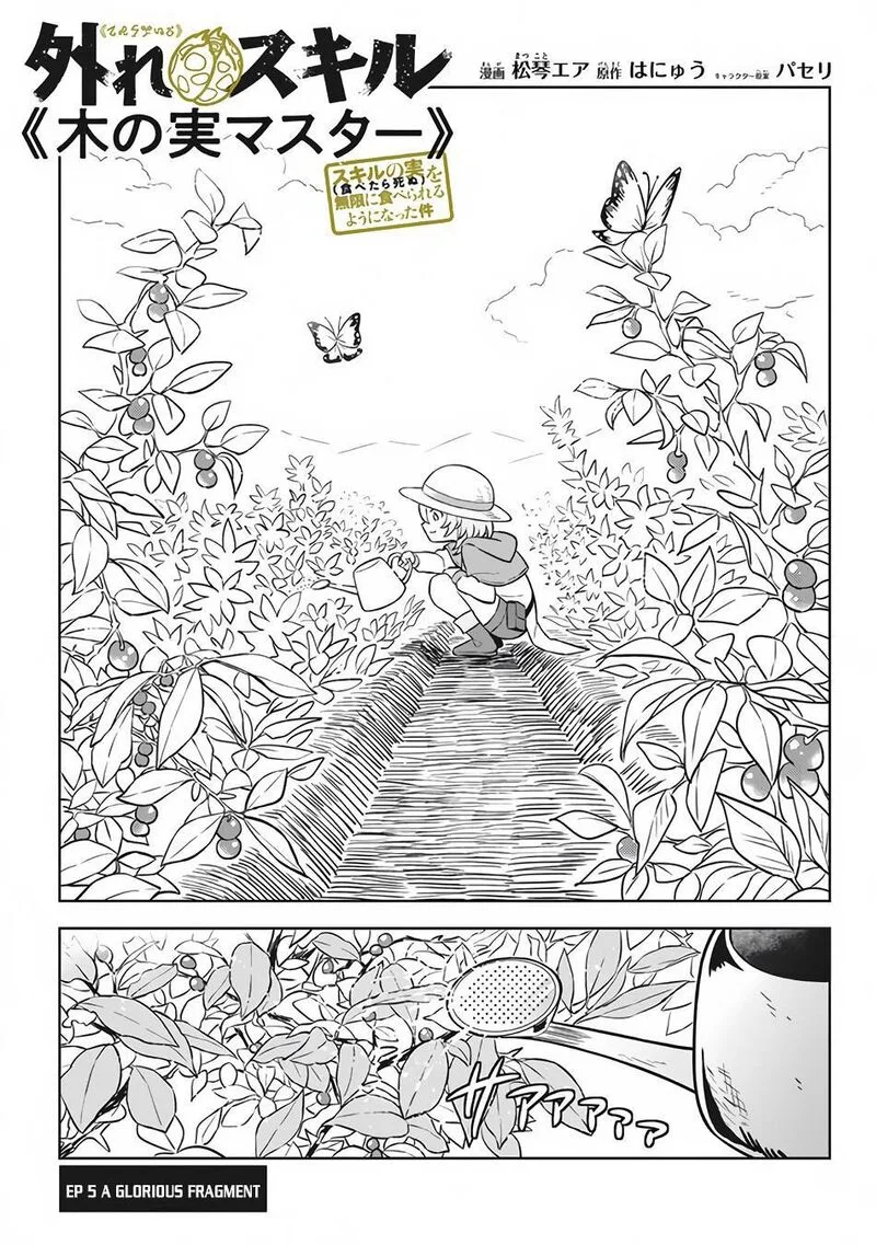 Hazure Skill "Kinomi Master": Skill no Mi (Tabetara Shinu) o Mugen ni Taberareru You ni Natta Ken ni tsuite Chapter 4 page 2