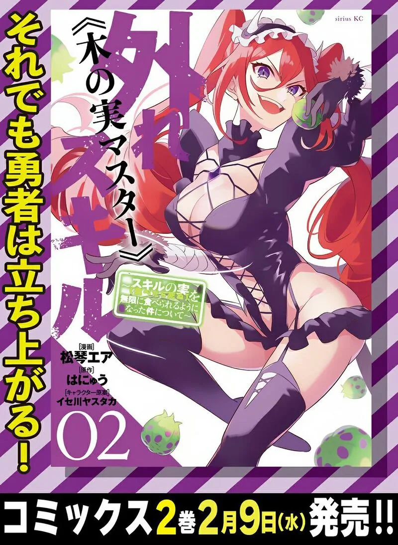 Hazure Skill "Kinomi Master": Skill no Mi (Tabetara Shinu) o Mugen ni Taberareru You ni Natta Ken ni tsuite Chapter 8 page 39