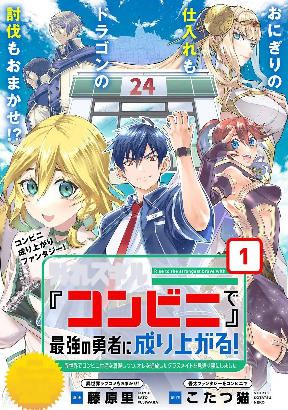 Hazure Skill "Konbini" de Saikyou no Yuusha ni Nariagaru! - Isekai de Konbini Seikatsu wo Mankitsu Shitsutsu, Ore no Tsuihou shita Classmate wo Mikaeu Koto ni shimashita Chapter 1 page 6