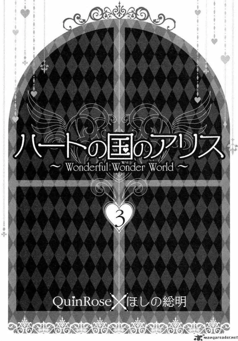 Heart no Kuni no Alice Chapter 12 page 1