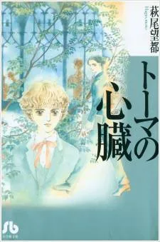 Heart of Thomas cover
