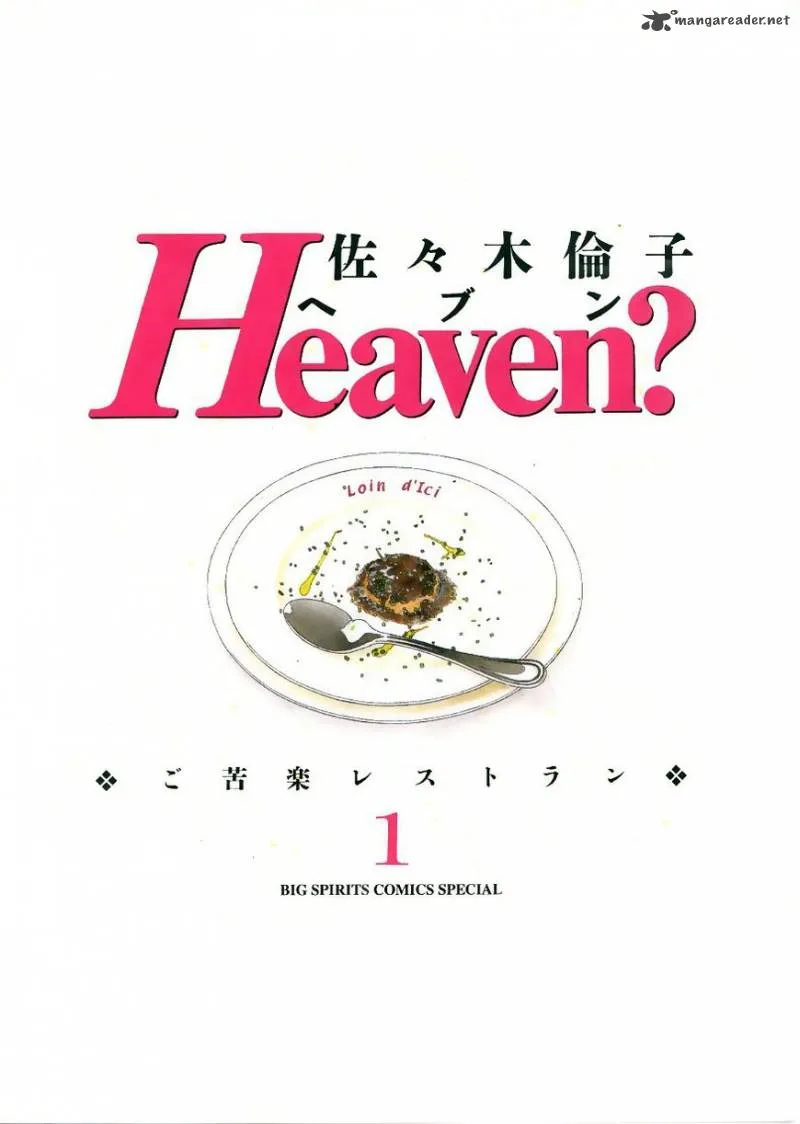 Heaven? Gokuraku Restaurant Chapter 1 page 3