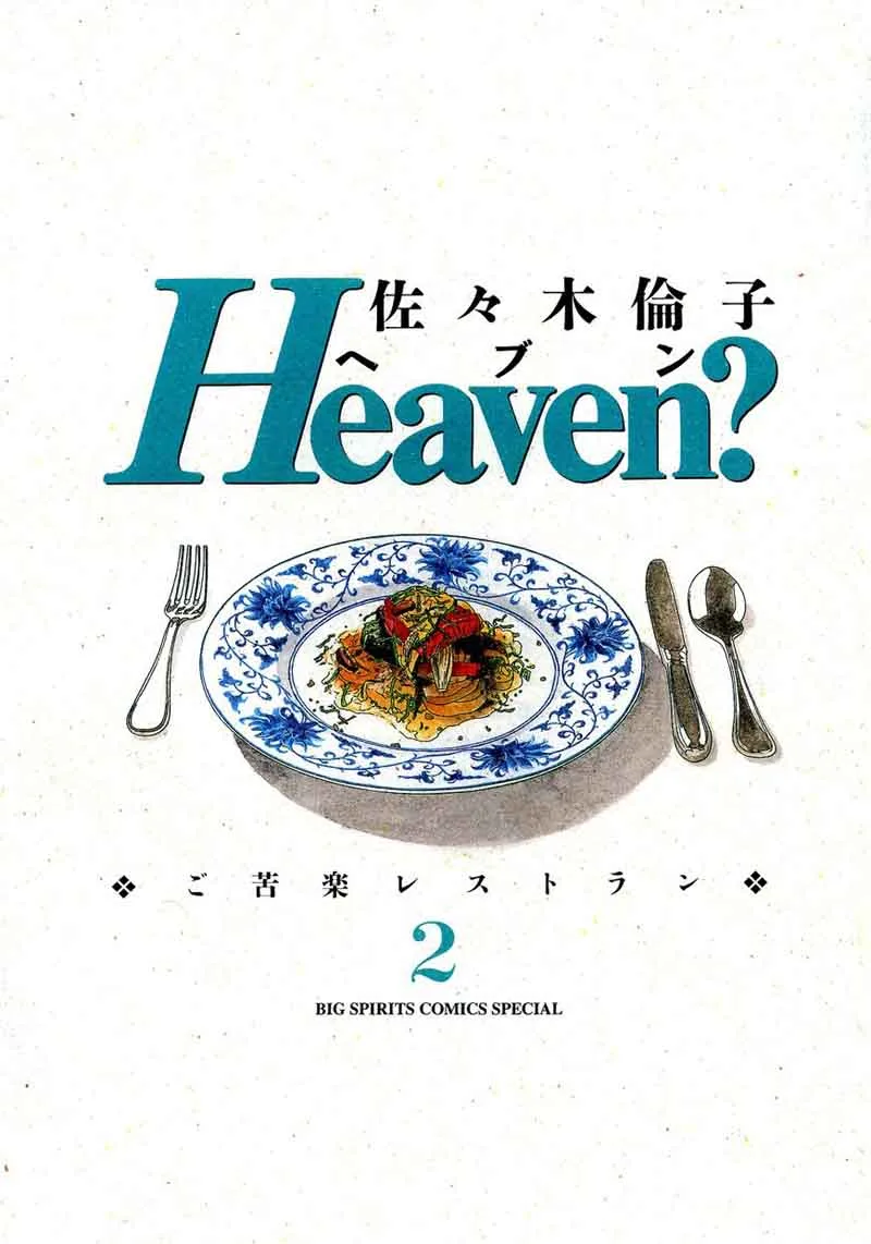 Heaven? Gokuraku Restaurant Chapter 10 page 3