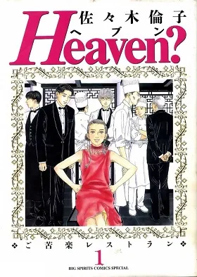 Heaven? Gokuraku Restaurant cover