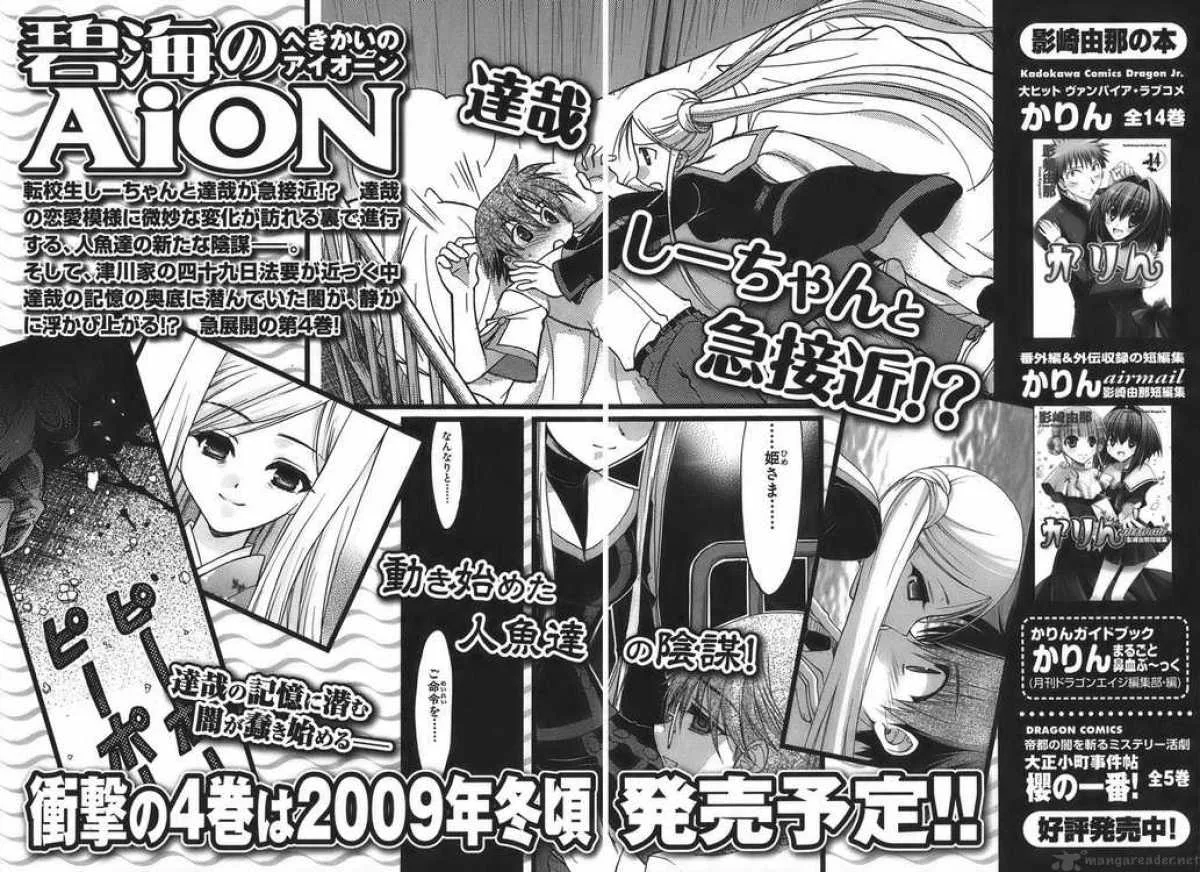 Hekikai no AiON Chapter 12 page 43
