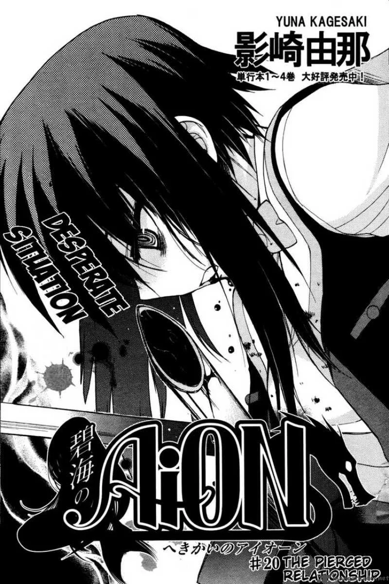 Hekikai no AiON Chapter 20 page 1