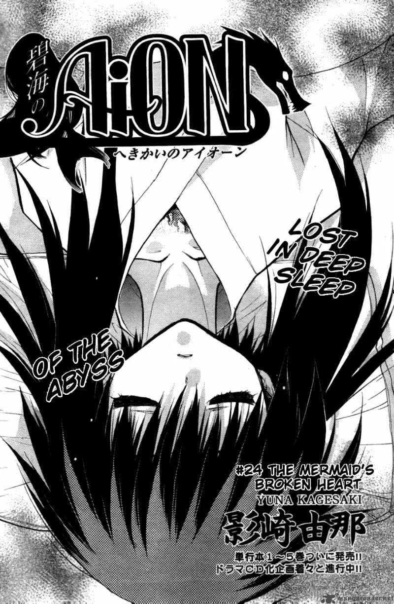 Hekikai no AiON Chapter 24 page 1