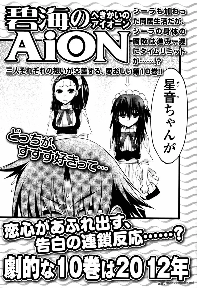 Hekikai no AiON Chapter 36 page 41