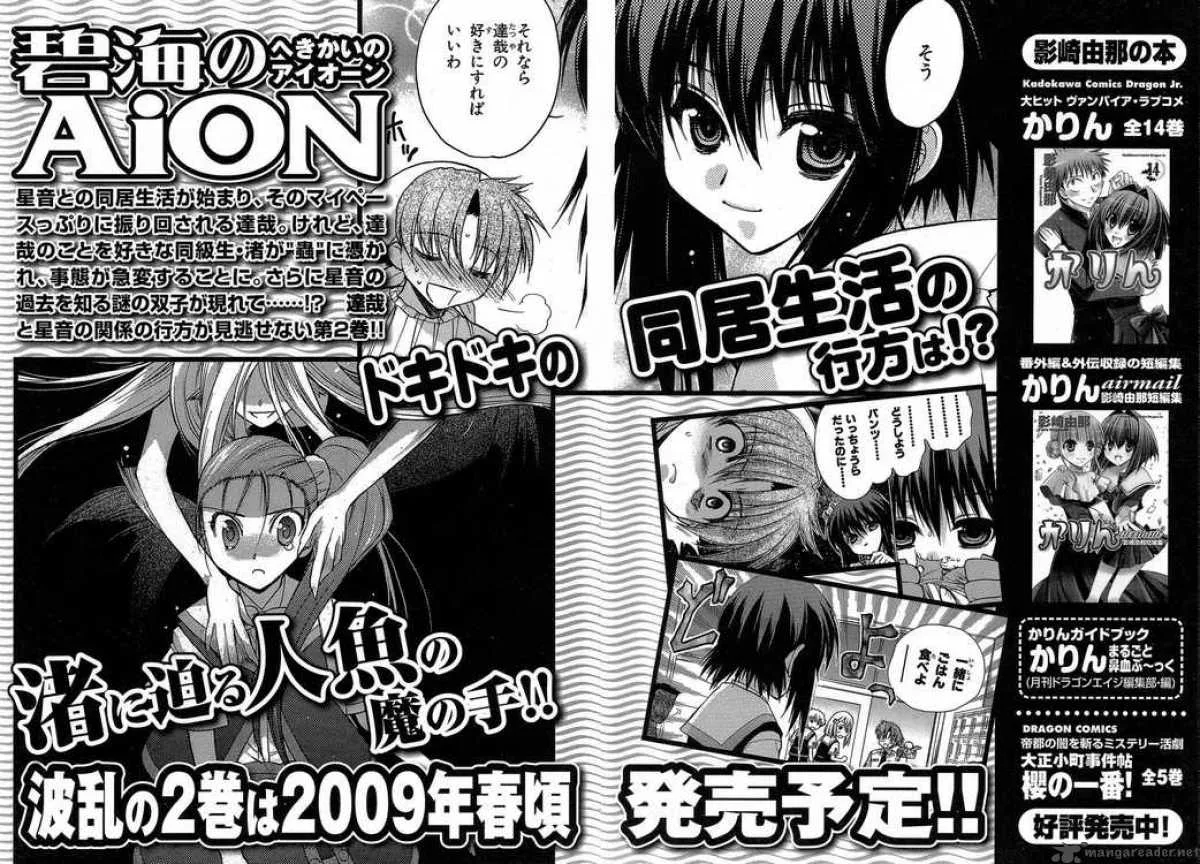 Hekikai no AiON Chapter 4 page 42