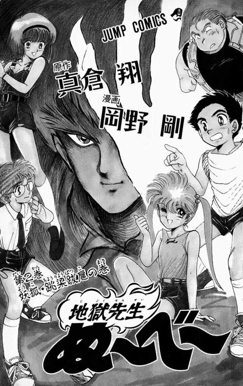 Hell Teacher Nube Chapter 7 page 3
