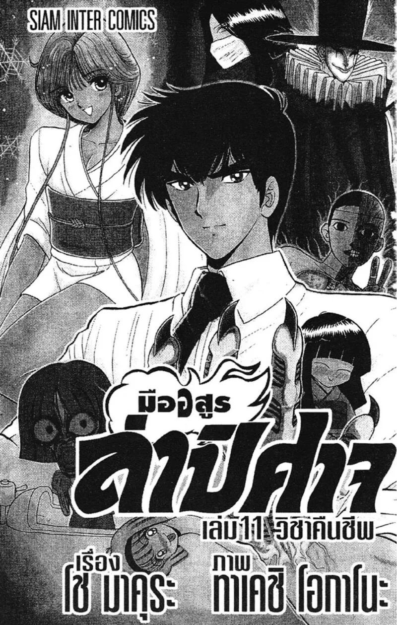 Hell Teacher Nube Chapter 87 page 2