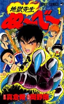 Hell Teacher Nube cover