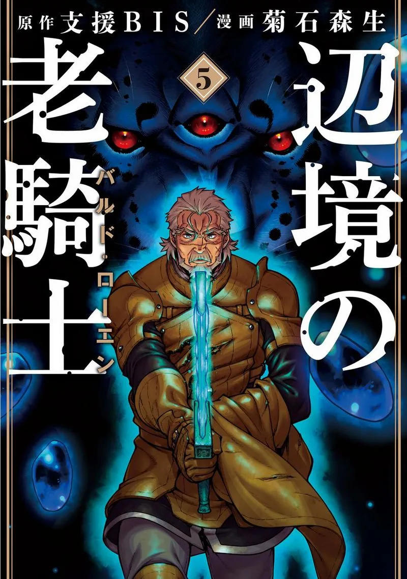 Henkyou no Roukishi - Bard Loen Chapter 23 page 1