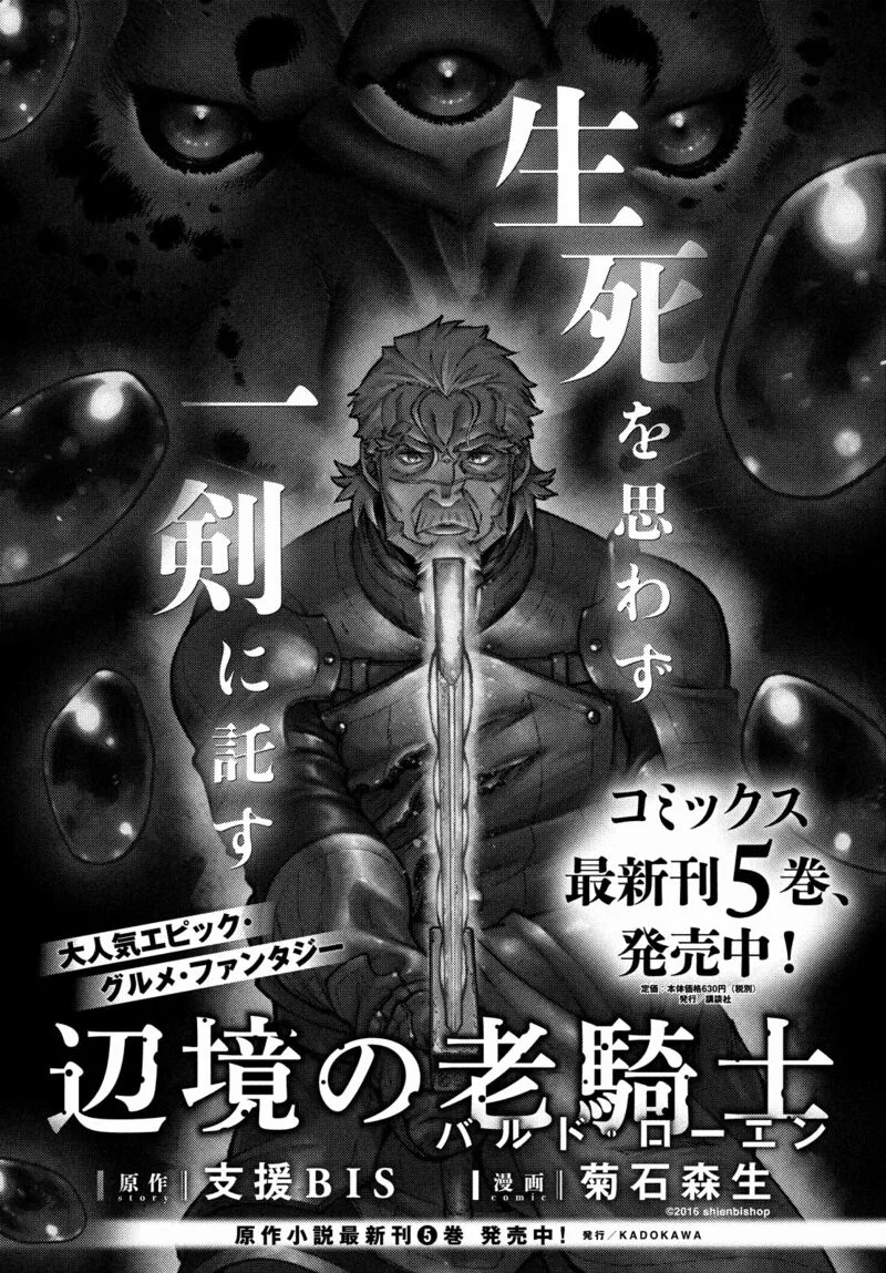 Henkyou no Roukishi - Bard Loen Chapter 35 page 15