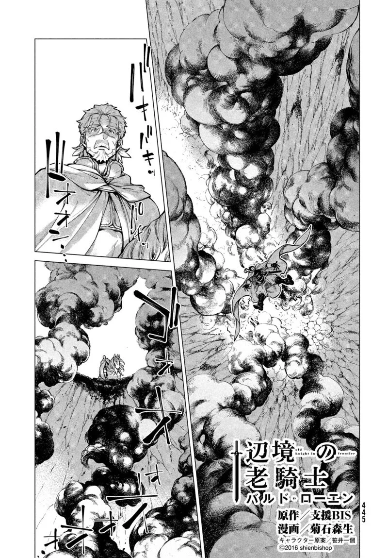 Henkyou no Roukishi - Bard Loen Chapter 36 page 3