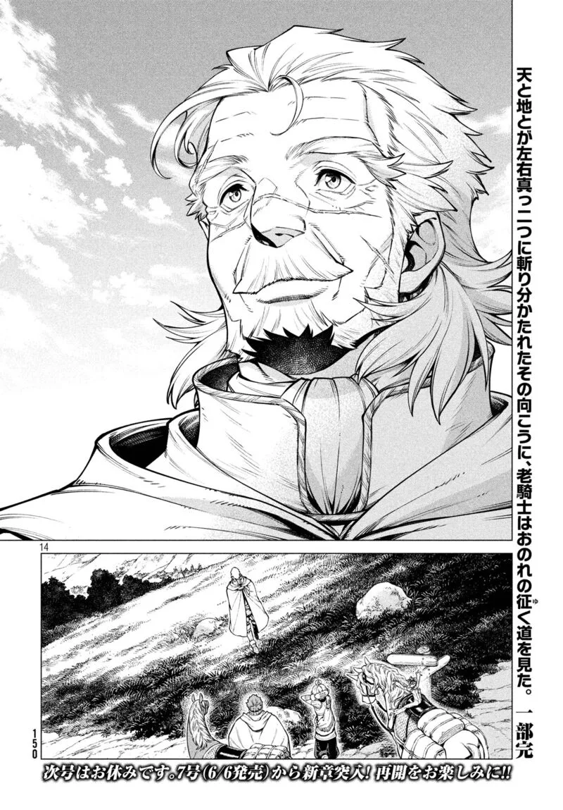 Henkyou no Roukishi - Bard Loen Chapter 38 page 13