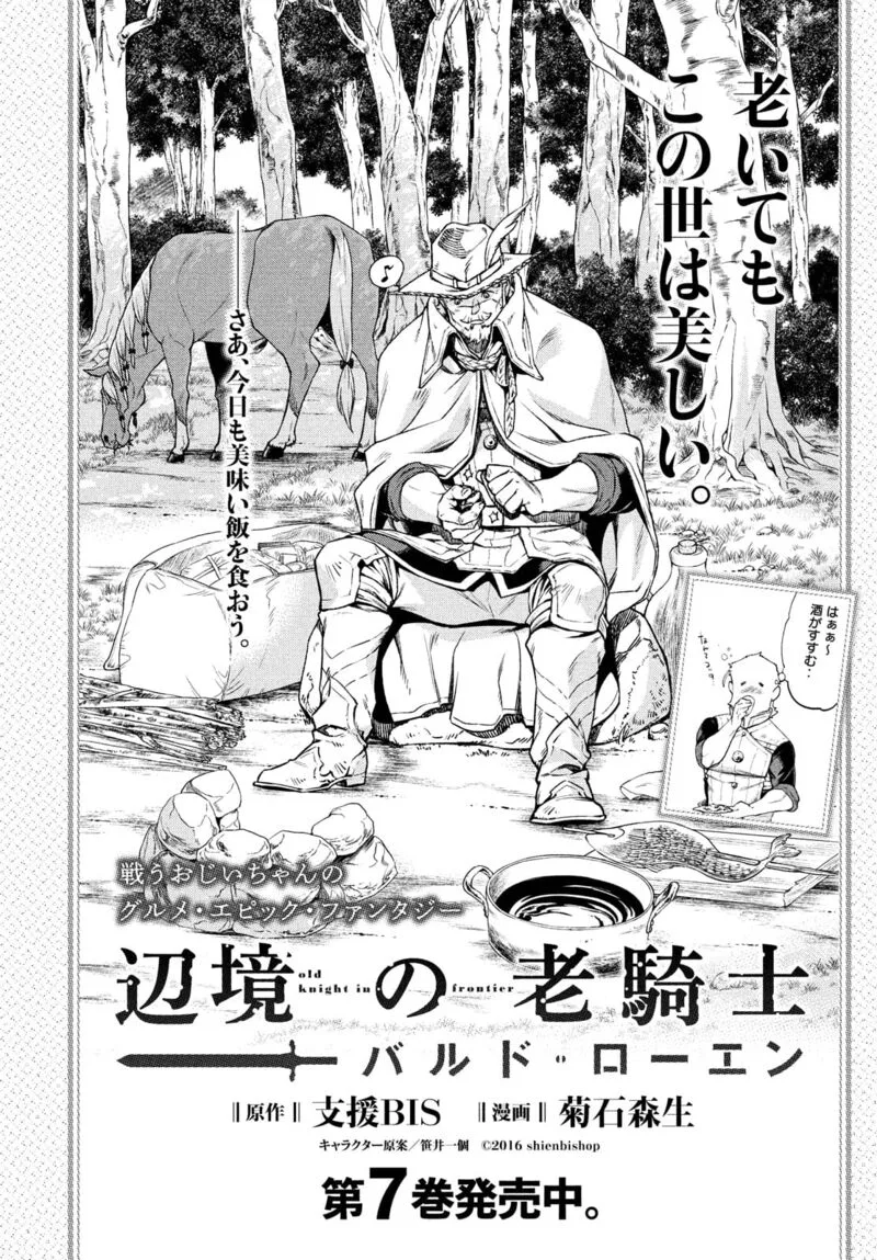 Henkyou no Roukishi - Bard Loen Chapter 48 page 1