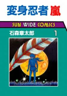 Henshin Ninja Arashi cover