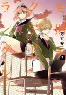 Hensokukei Quadrangle cover
