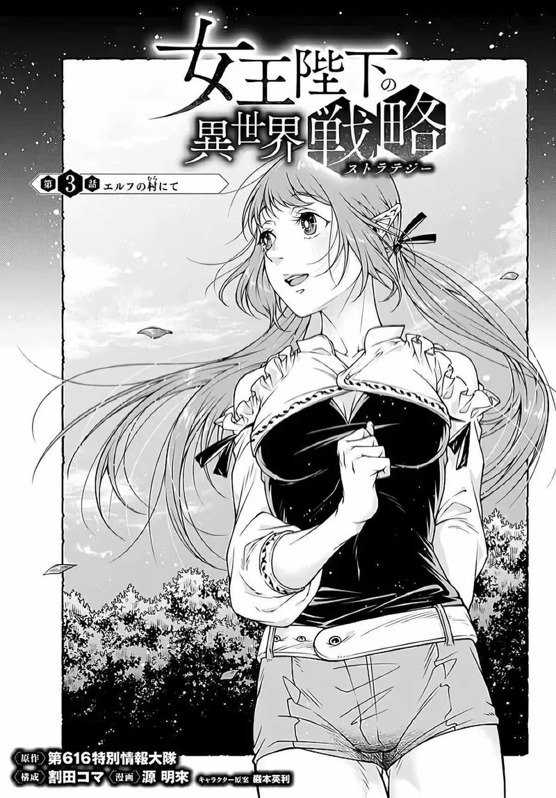 Her Majesty's Swarm Chapter 3 page 1