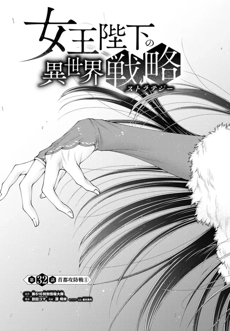 Her Majesty's Swarm Chapter 32 page 3
