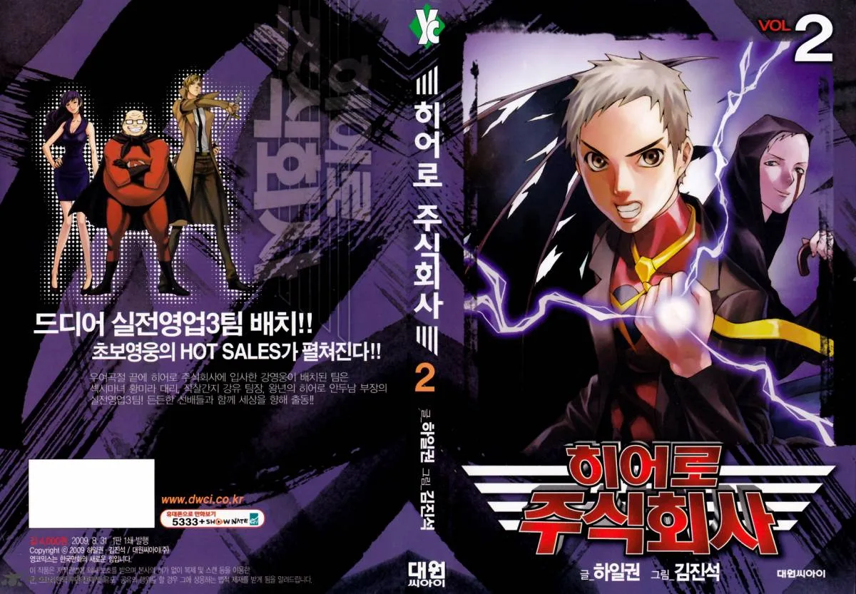 Hero Co., Ltd. Chapter 7 page 1