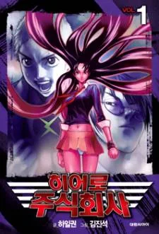 Hero Co., Ltd. cover