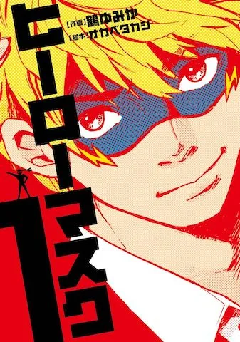 Hero Mask cover