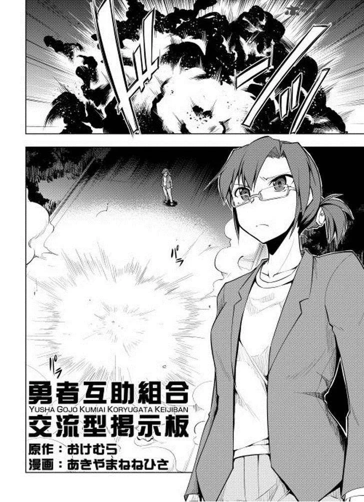 Hero Union BBS Chapter 3 page 2