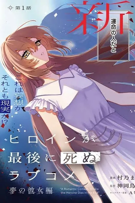 Heroine ga Saigo ni Shinu LoveCome cover