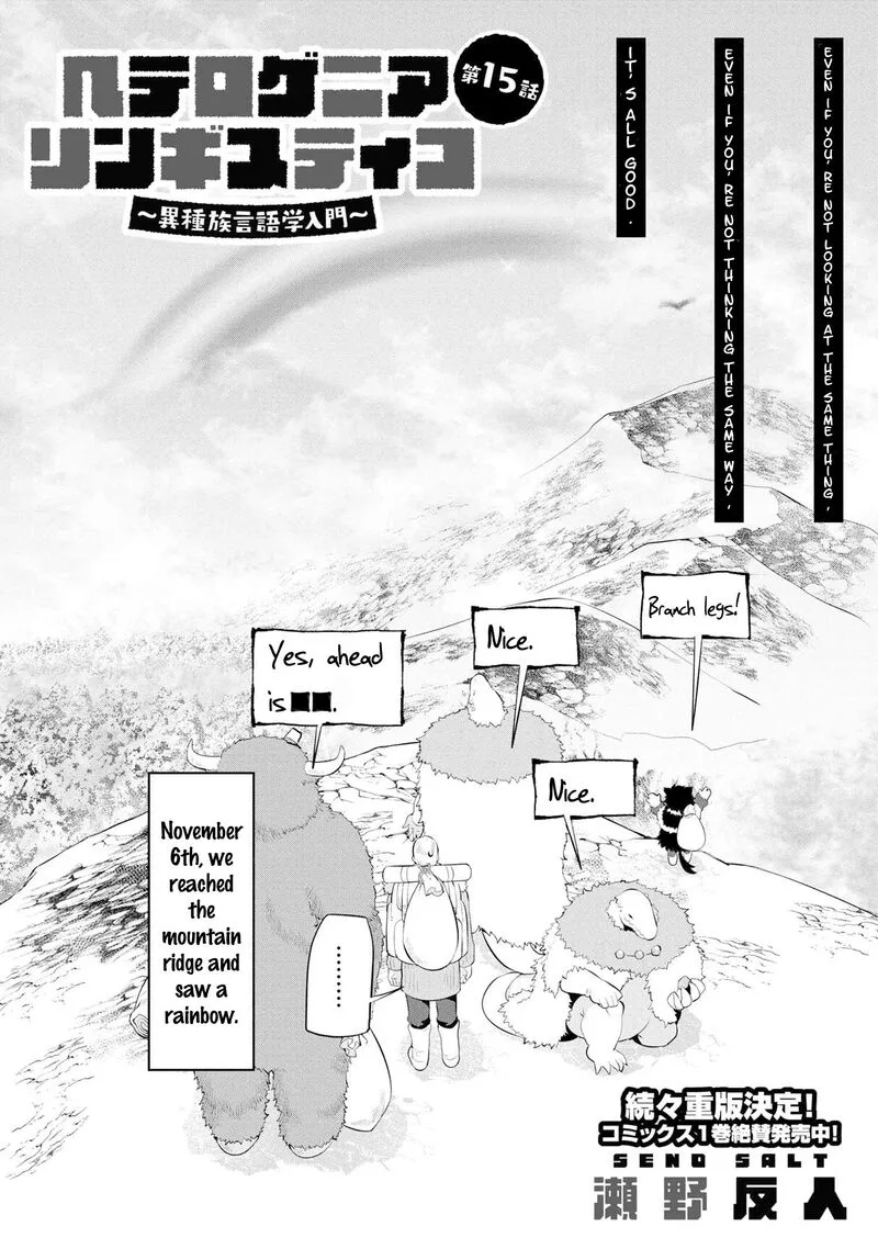 Heterogenia Linguistico ~Ishuzoku Gengogaku Nyuumon~ Chapter 15 page 2