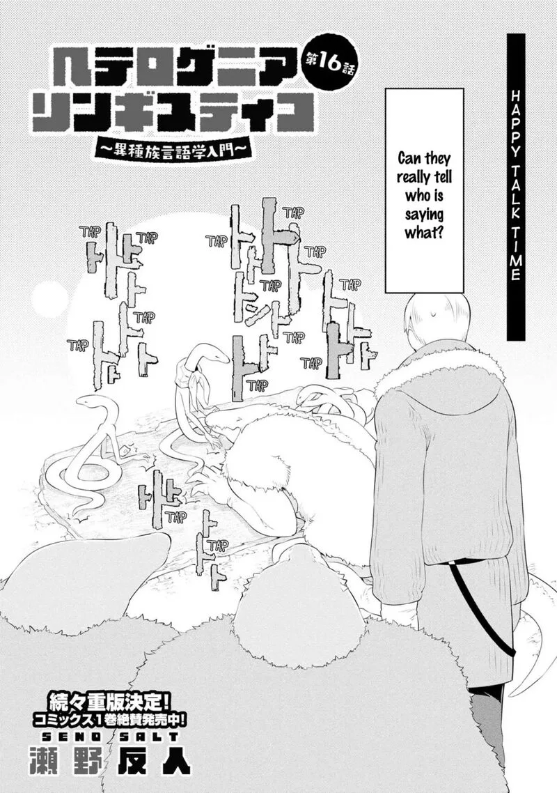 Heterogenia Linguistico ~Ishuzoku Gengogaku Nyuumon~ Chapter 16 page 2